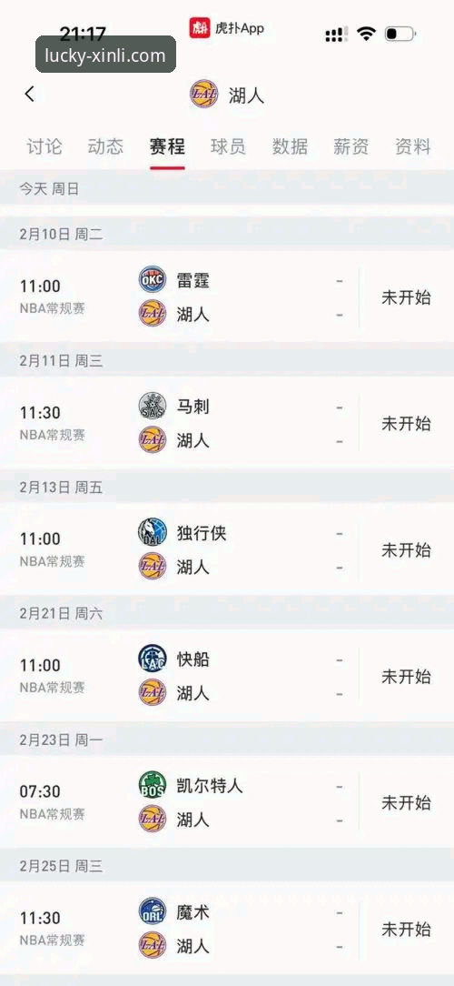 湖人锁定季后赛操作教程：新利体育平台带你复盘“神助攻”之夜
